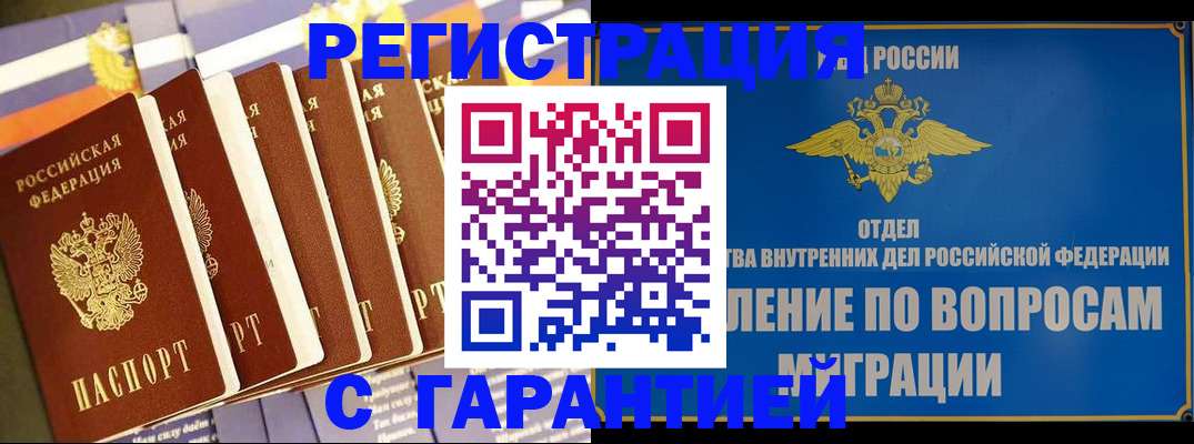 купить прописку в Торжоке